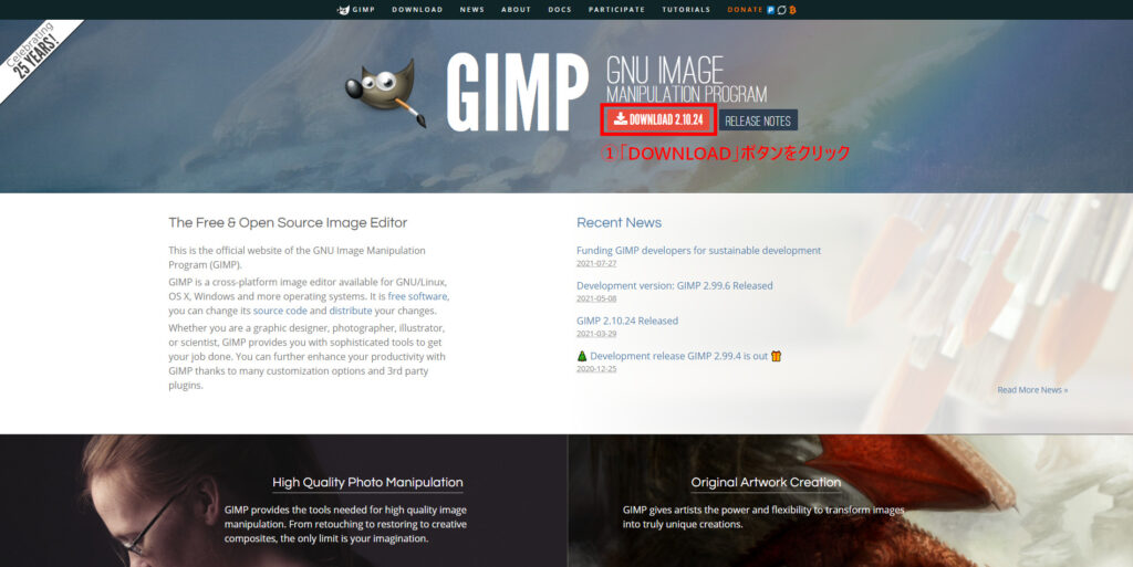 GIMP公式HP画面